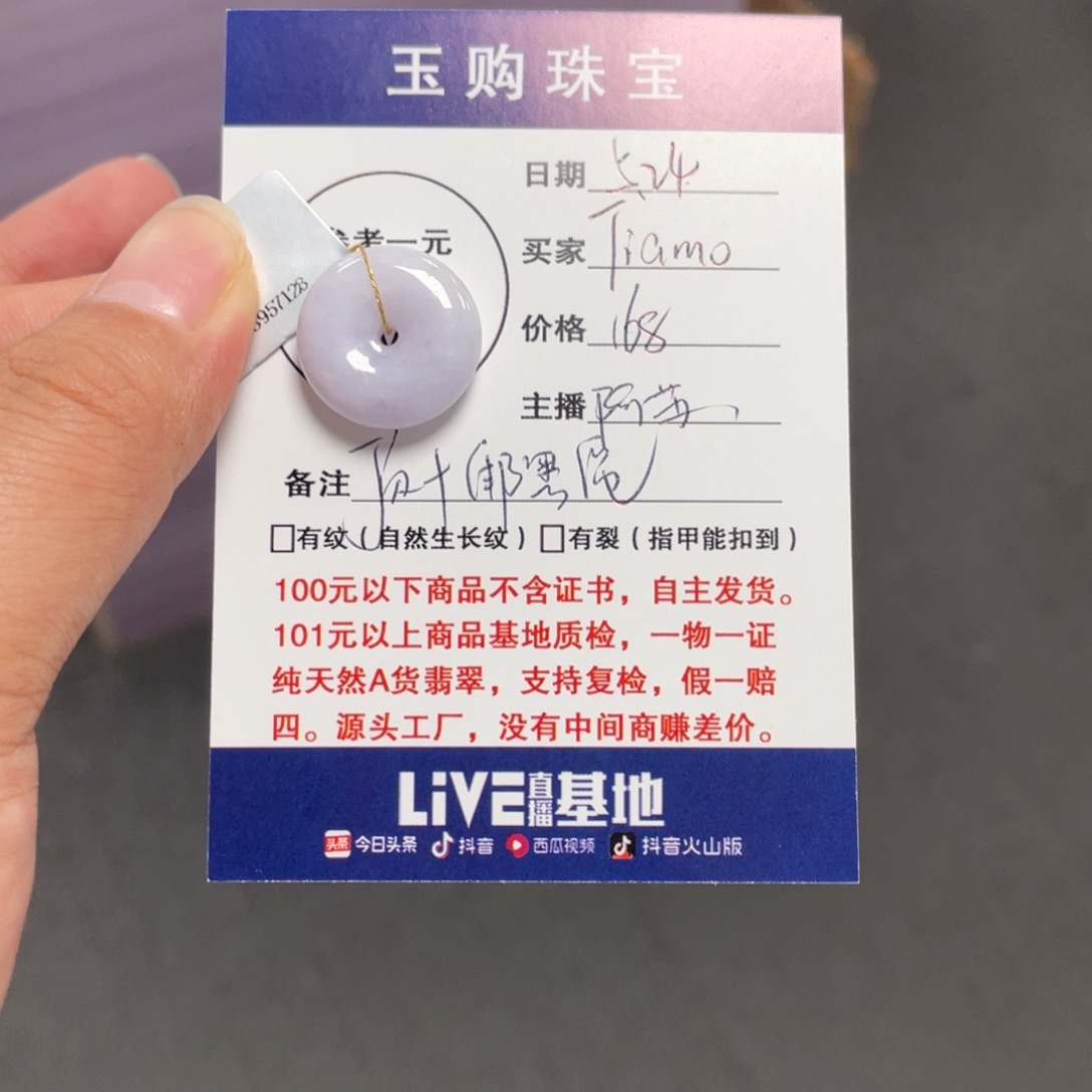 翡翠未镶嵌颈饰T****?平安扣