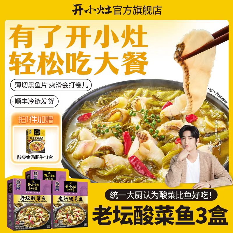【直播间酸爽组合】开小灶私房菜老坛酸菜鱼美味地道风味美味