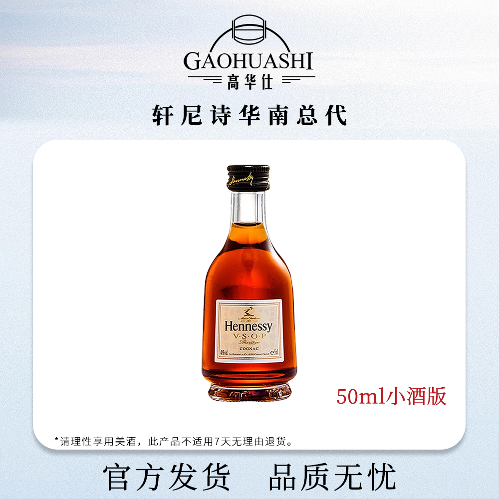 轩尼诗VSOP酒伴 干邑白兰地 50ml小酒版 原装进口 法国洋酒 优质