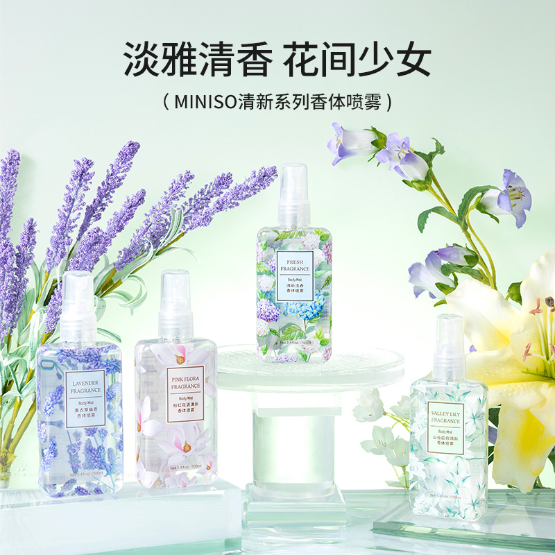 MINISO名创优品香体喷雾小苍兰持久留香清新空气祛异味香氛摆件