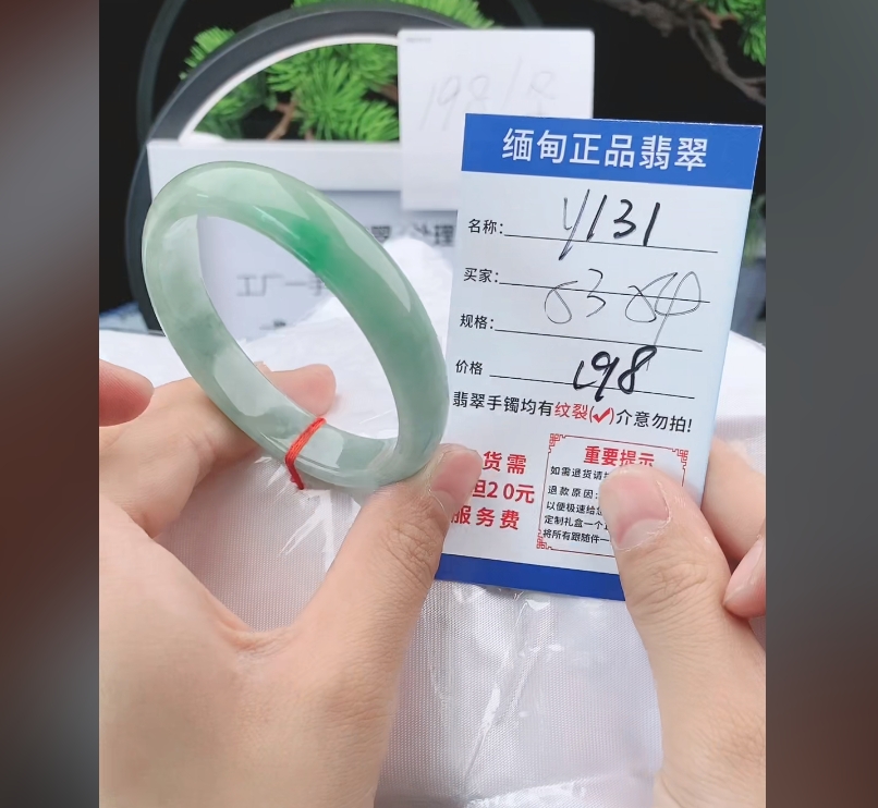 Y131缅甸翡翠手镯处理198/条【一物一证】实物以直播间为准