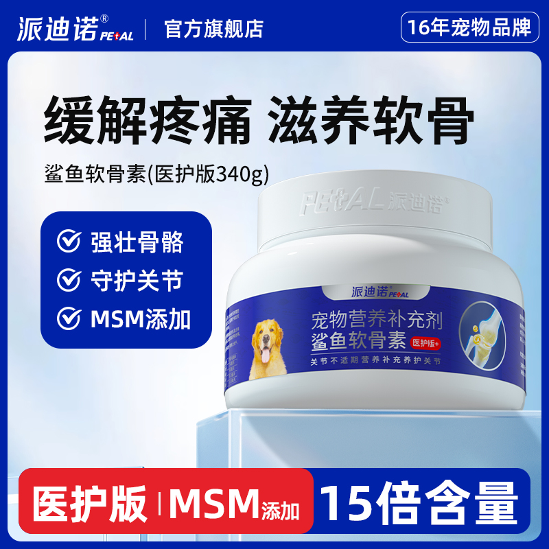 【第2件半价】医护版氨糖软骨素钙粒狗狗歪腿髌骨错位养护关节