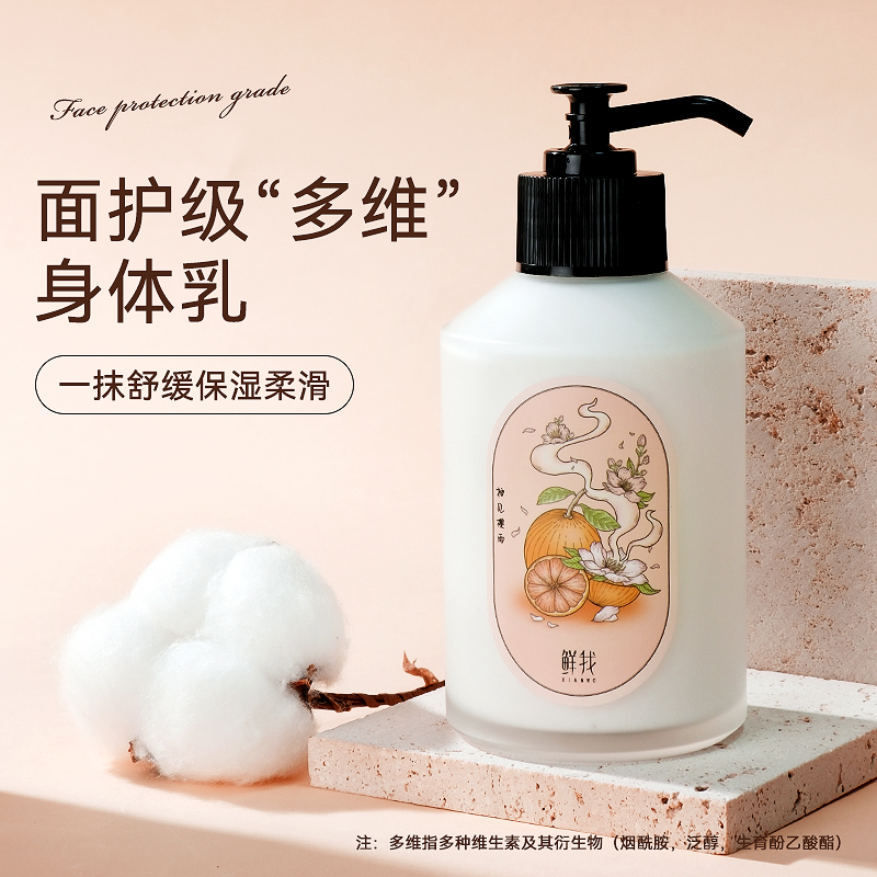 香氛甘油身体乳润肤多重维生素春夏补水滋润保湿留香