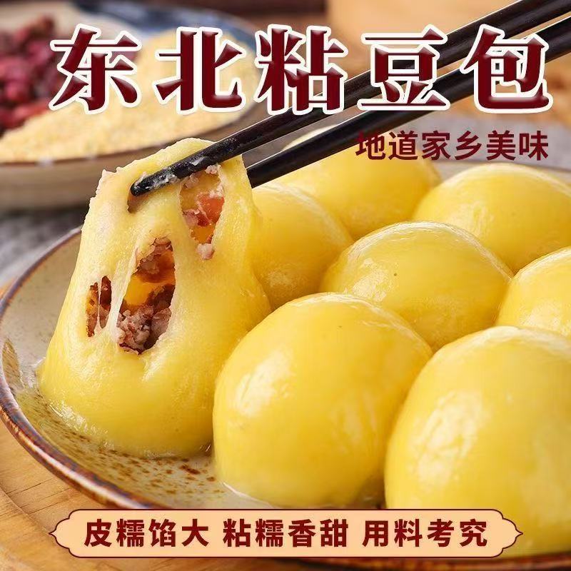 【福利】东北特产手工粘豆包500克*3袋