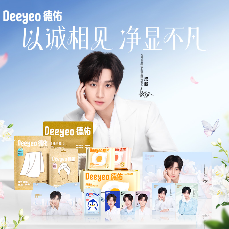 【成毅自在出行礼盒】德佑便携一次性浴巾干发帽桌摆洗脸巾组合装