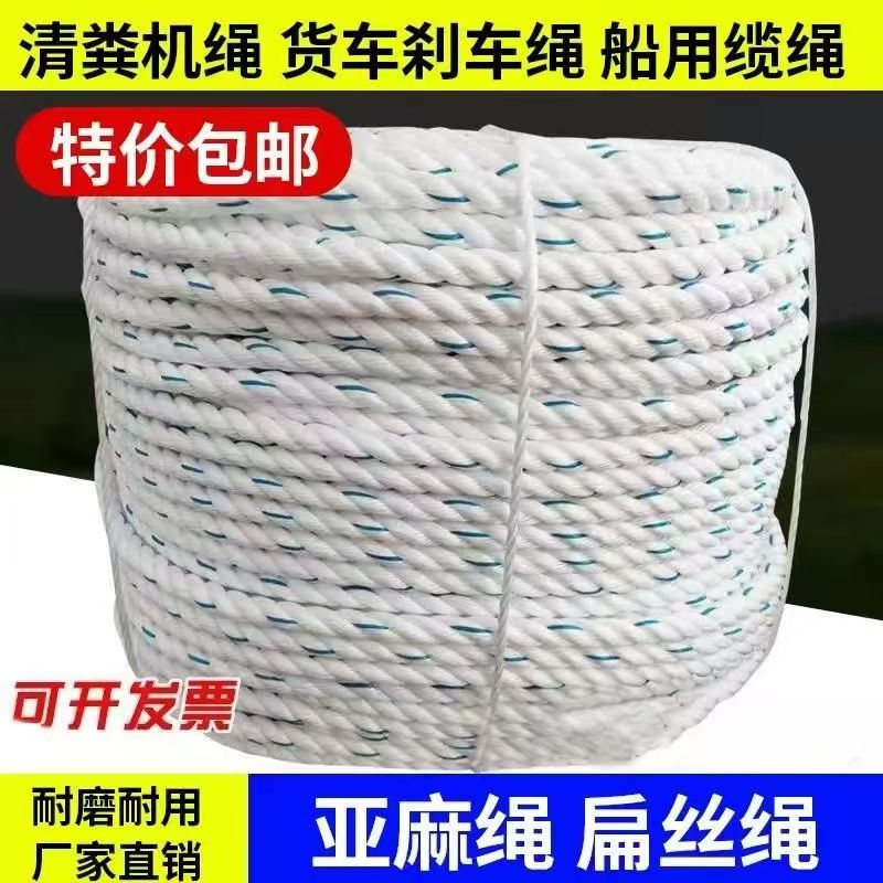 尼龙绳捆邦绳清粪机绳货车刹车绳鱼业养殖绳亚麻绳扁丝绳潜水泵绳