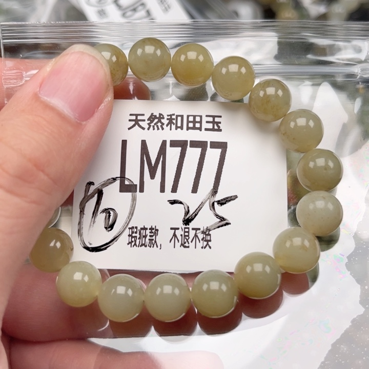 和田玉未镶嵌手链