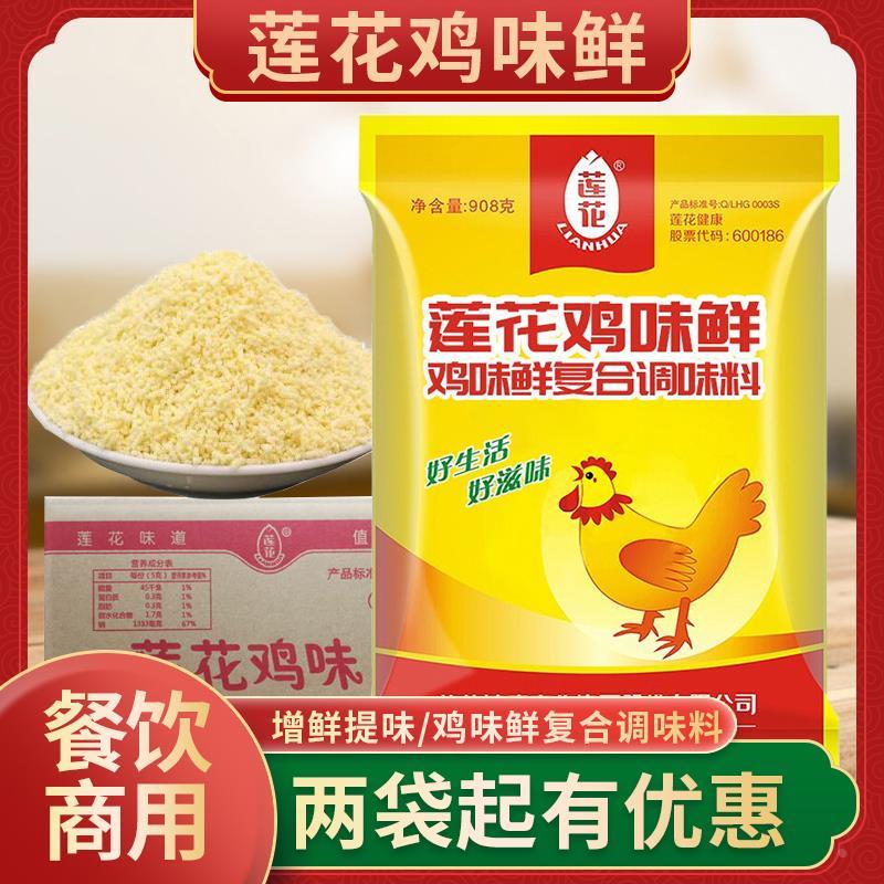 鸡味鲜鸡精908g 商用炒菜炖汤烧烤麻辣烫增鲜提鲜鸡新疆西藏包邮