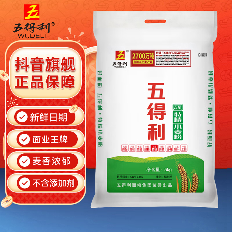 五得利面粉10斤五星特精小麦粉5kg家用商用通用粉馒头包子面条等
