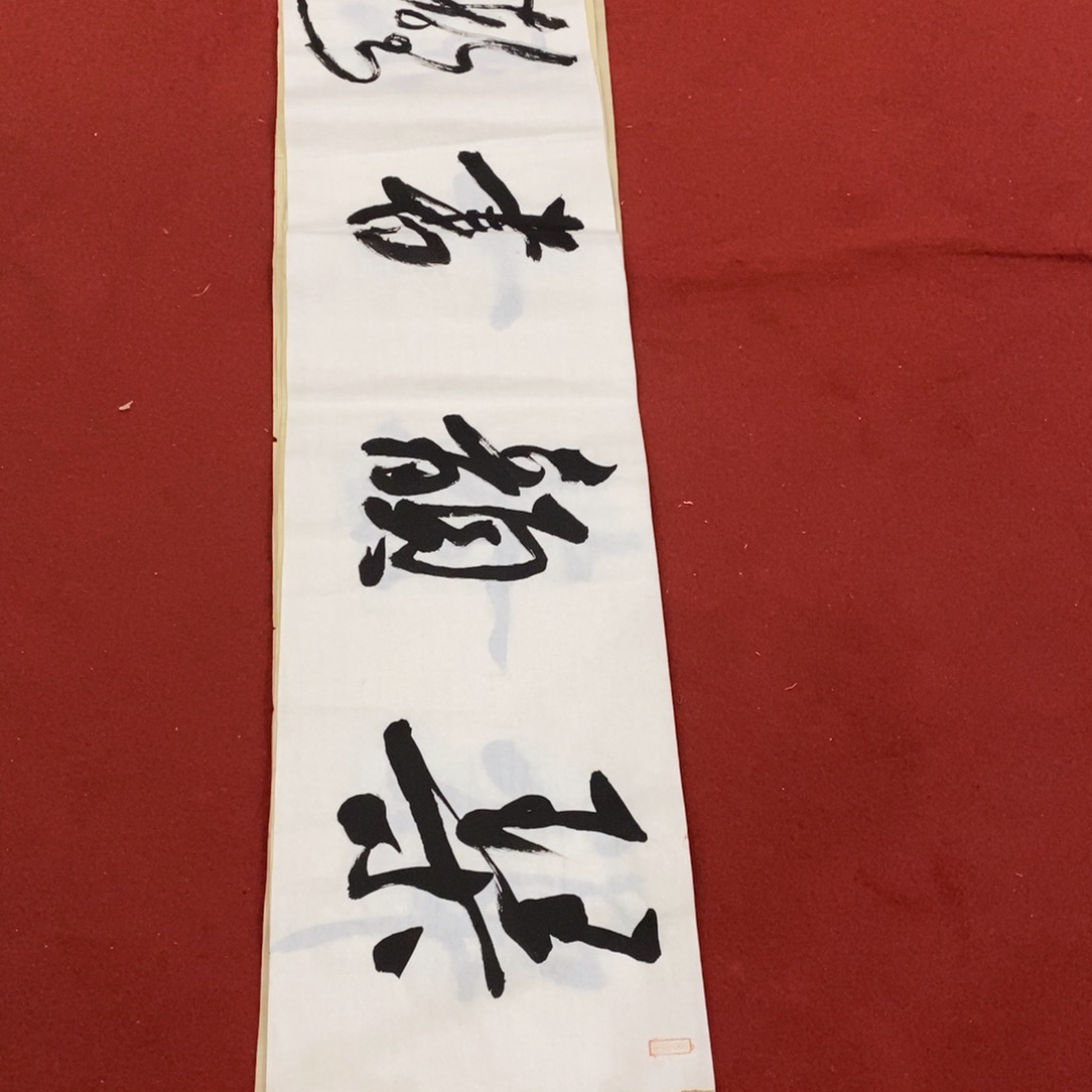 书法罗老师书法作品