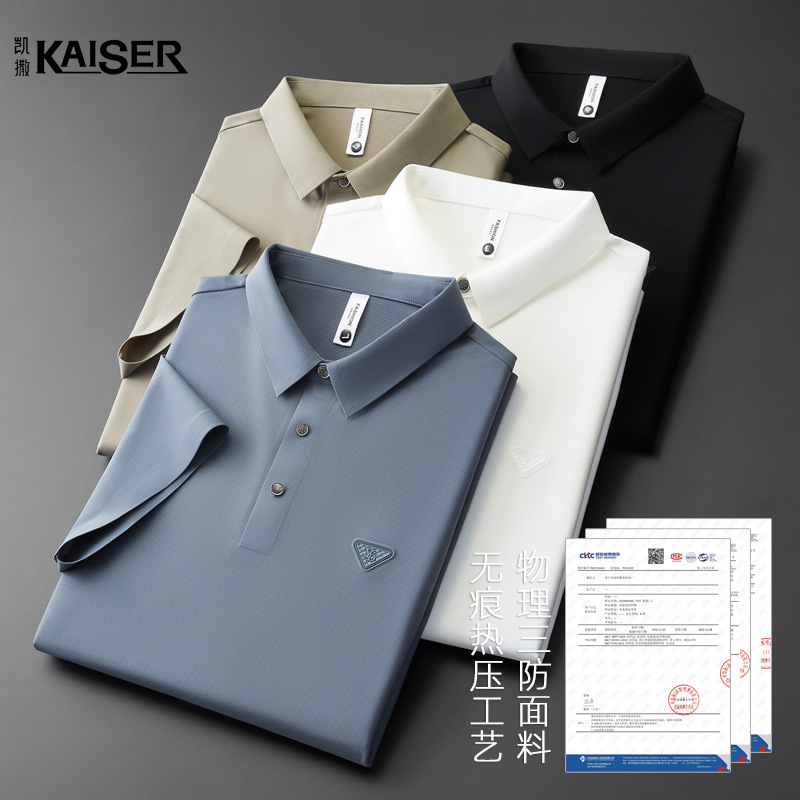 KAISER/凯撒爆款免烫短袖polo衫男士冰丝高弹潮流轻奢男装翻领t恤