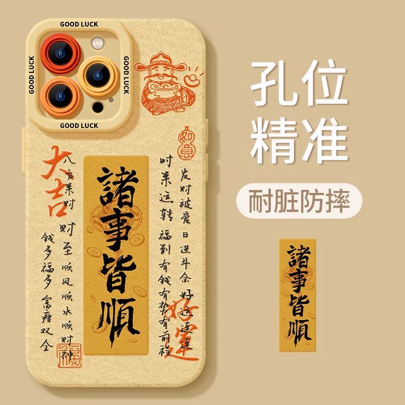 大吉好运适用苹果iphone小米15/14/13pro防摔vivo华为oppo手机壳