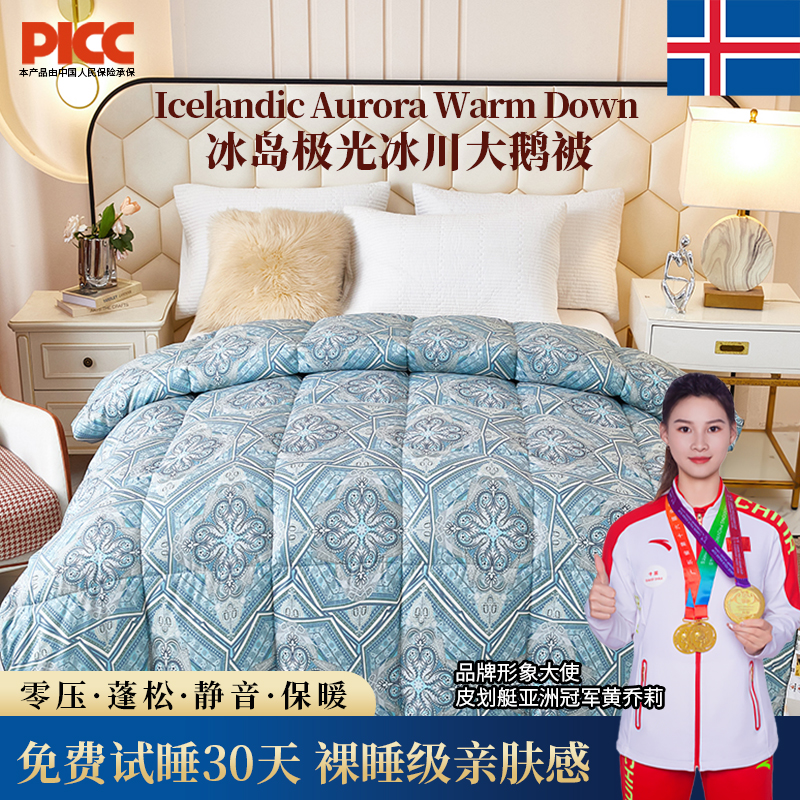 皇朴 ‌Icelandic Aurora Warm Down冰岛极光冰川大鹅被