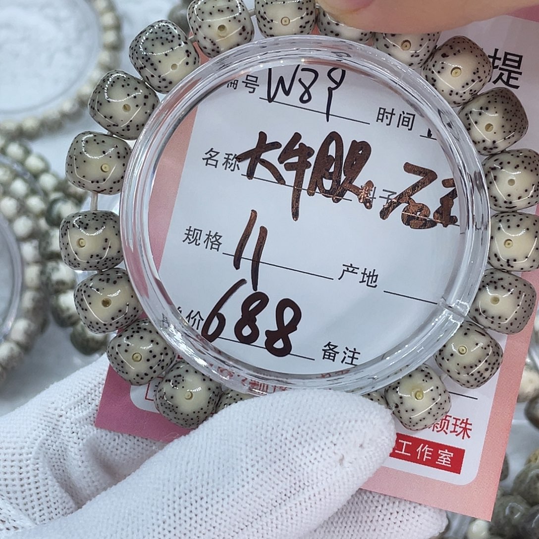 逆***飏菩提籽类89大牛眼