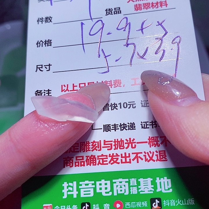 阳***弟定制翡翠未镶嵌999