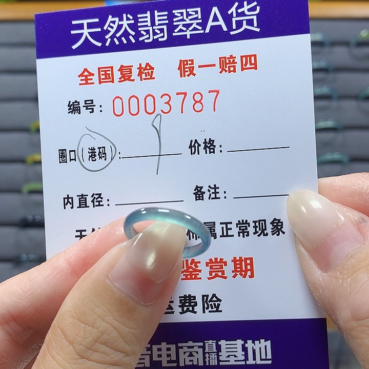 翡翠未镶嵌戒圈3787