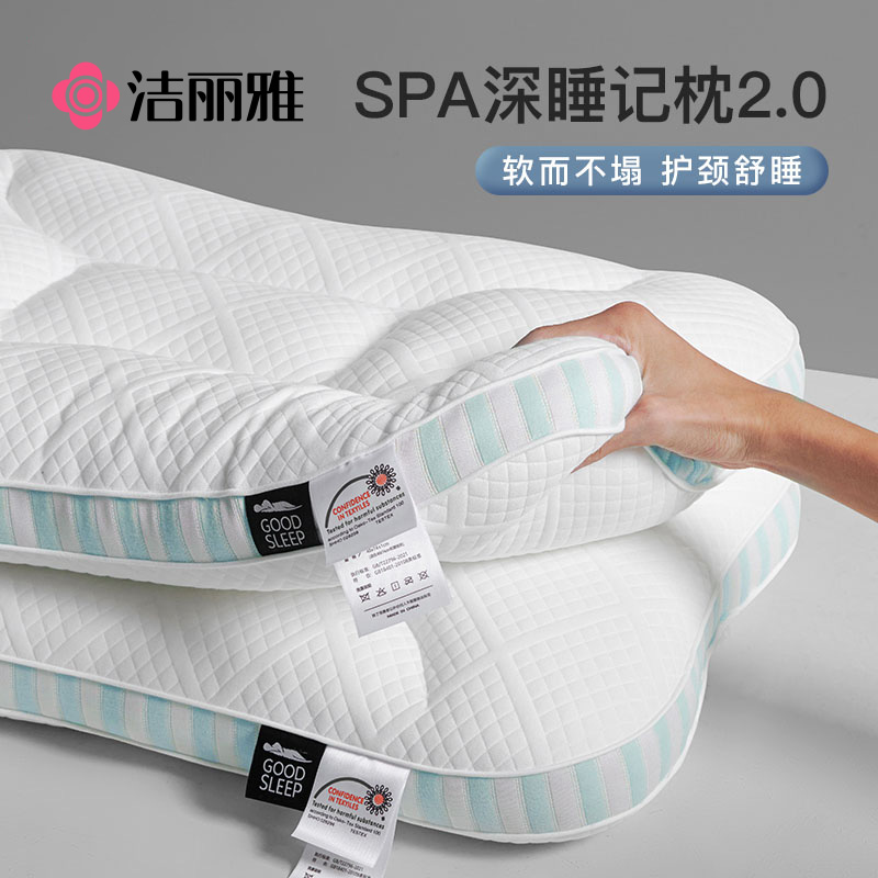 洁丽雅深睡记忆枕头护颈椎助睡眠枕芯宿舍睡觉专用家用枕头单人男