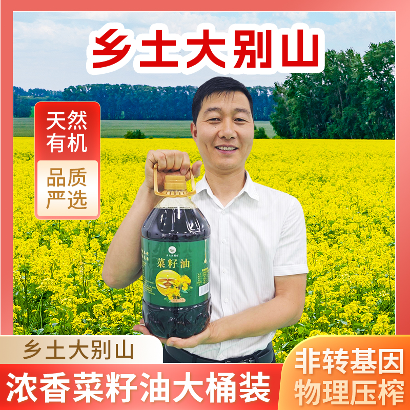 菜籽油纯菜籽油非转基因食用油家庭农家炒菜必备大桶5L