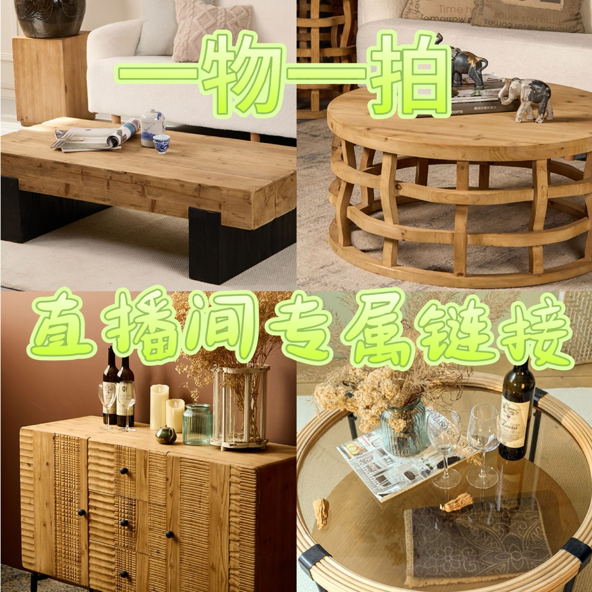 一物一拍链接，以直播间为准，实木茶几边几落地