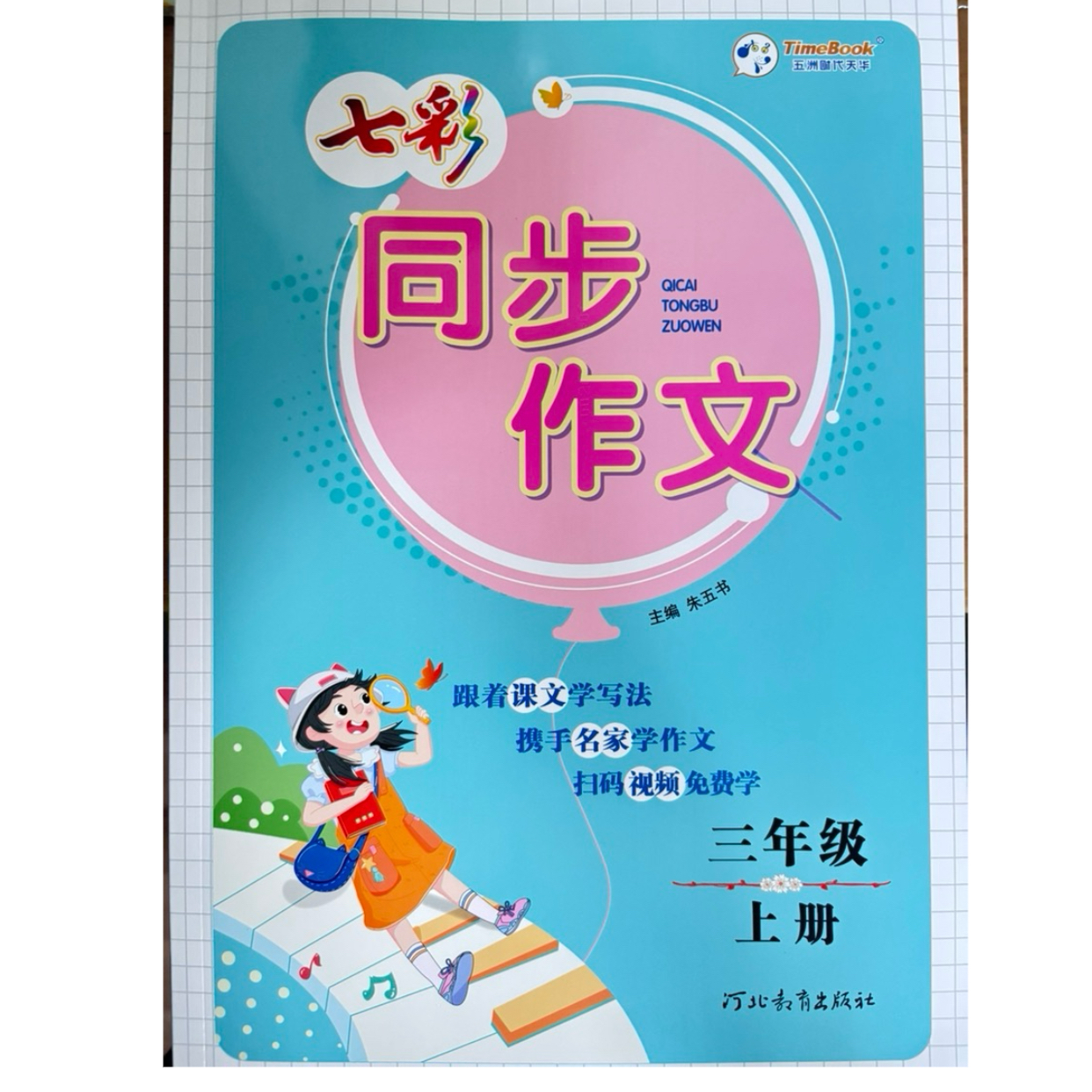 2025秋新版七彩同步作文 3-6年级上