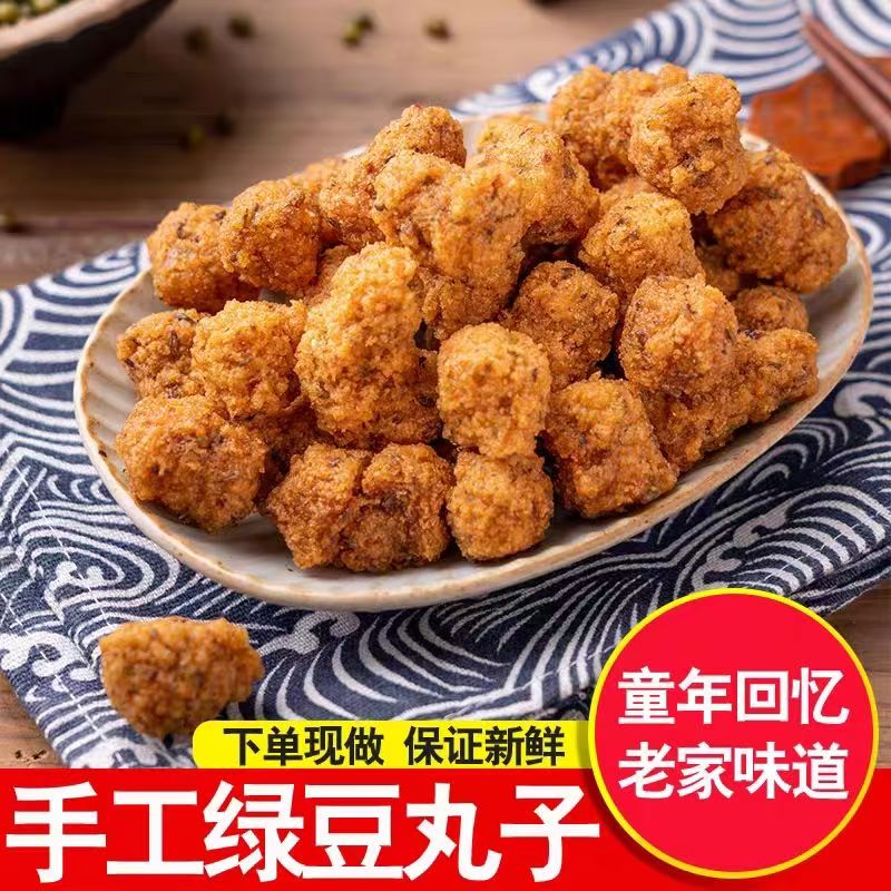 红安手工现做油炸绿豆丸子美味可口香味四溢