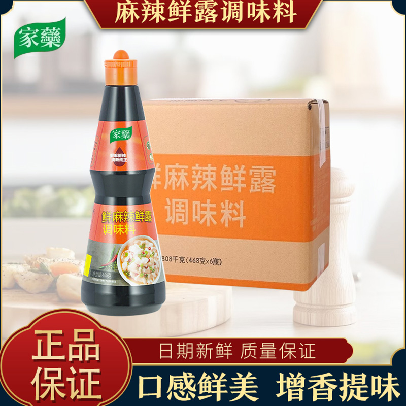 整箱辣鲜露448gX6瓶麻辣鲜露商用468g酸辣鲜露家用凉拌菜海鲜捞汁