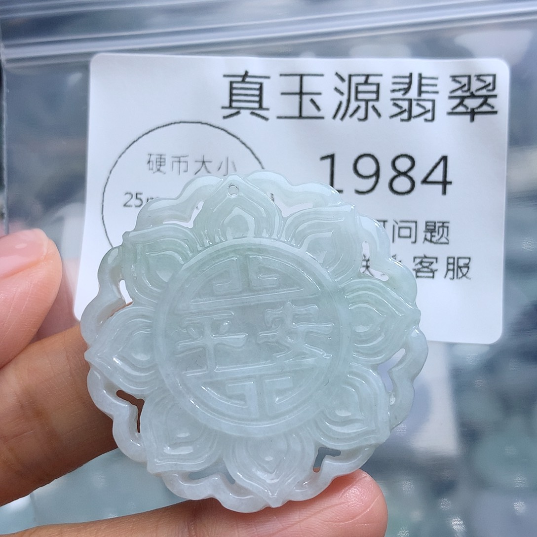 颈饰未镶嵌翡翠1984