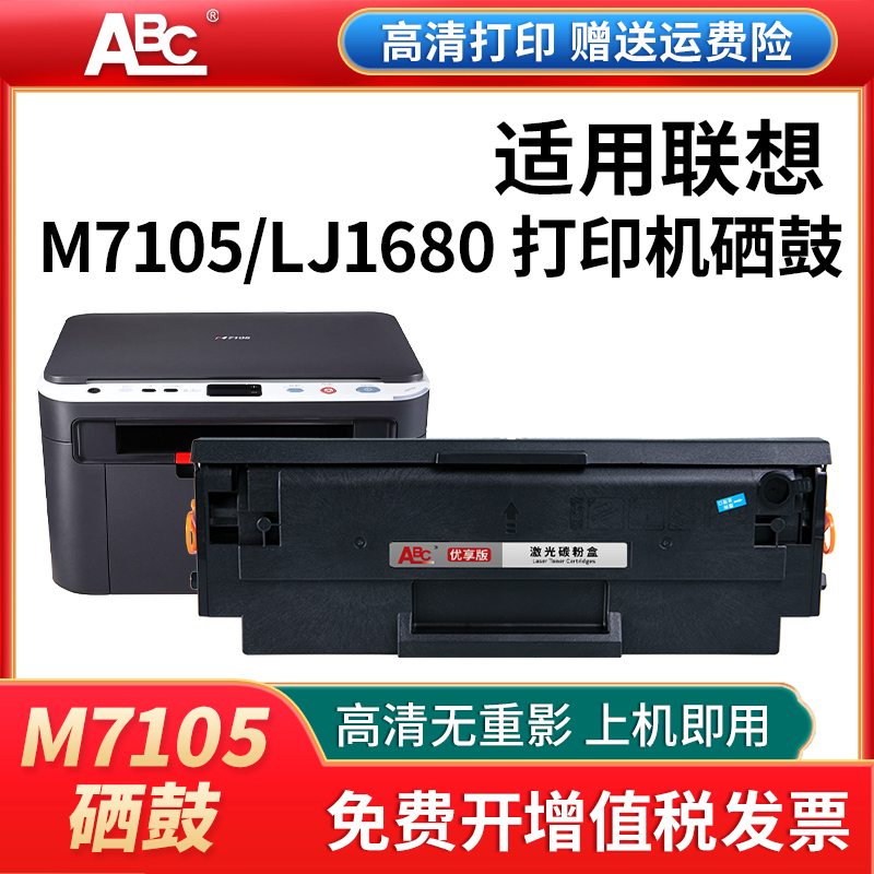 适用联想m7105硒鼓LJ1680打印机墨盒LD1641易加粉晒鼓LD1640H粉盒