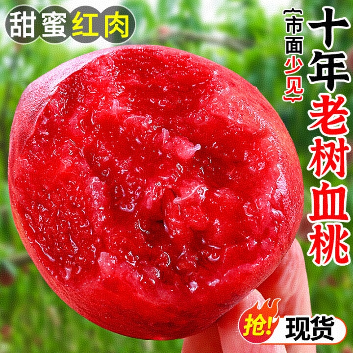 【顺丰包邮】老树血桃红心3/5斤脆甜多汁新鲜应季孕妇水果桃子同城送湖北省
