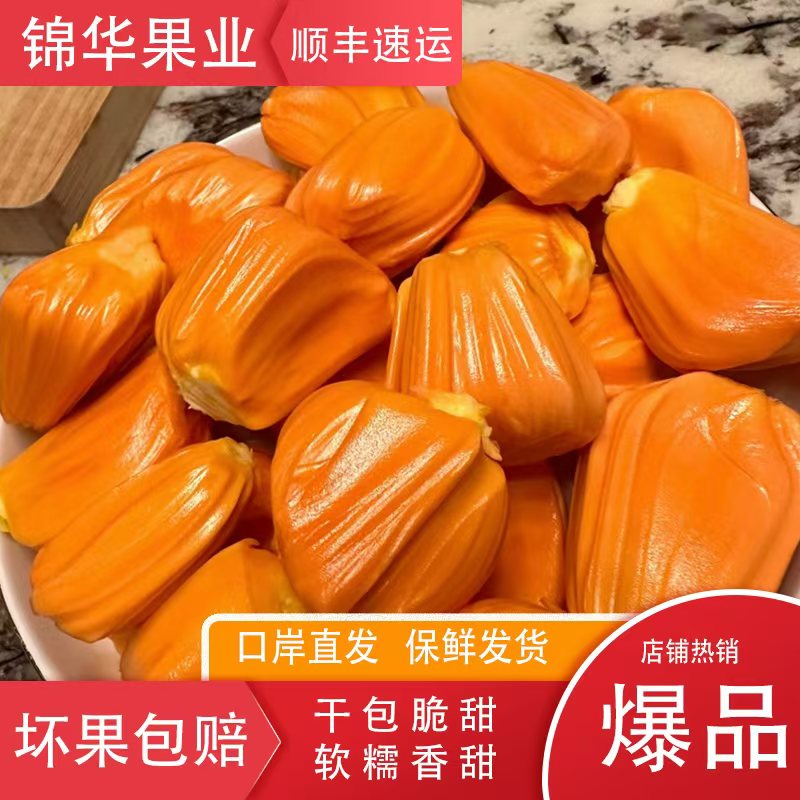 【顺丰包邮北京发货】印尼红红肉菠萝蜜干包脆甜越南进口热带水果