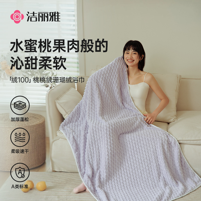 洁丽雅云朵绒浴巾超大吸水蓬松成人柔软家用洗澡不掉毛不掉色加厚