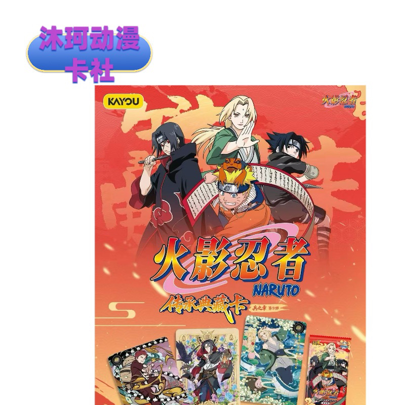 卡游（玩法有榜）火影忍者兵之章九弹二(卡牌盲盒默认代拆)