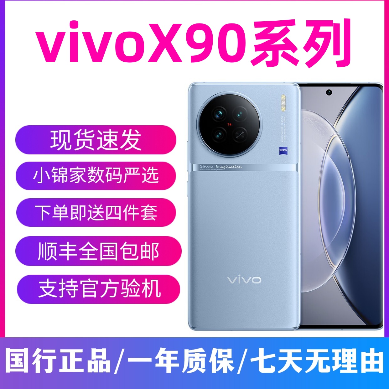 9新 vivo X90 X90Pro  天玑曲屏双卡手机 120W闪充 二手手机 5G 