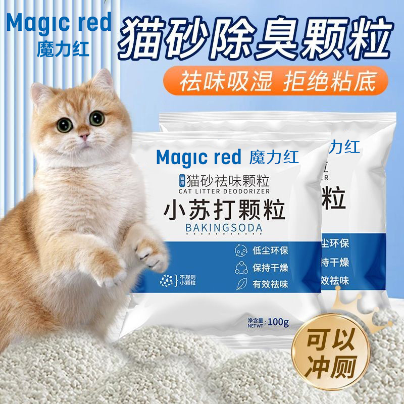 小苏打大颗粒猫砂伴侣除臭粉祛味除湿猫咪猫尿除味剂无尘宠物神器