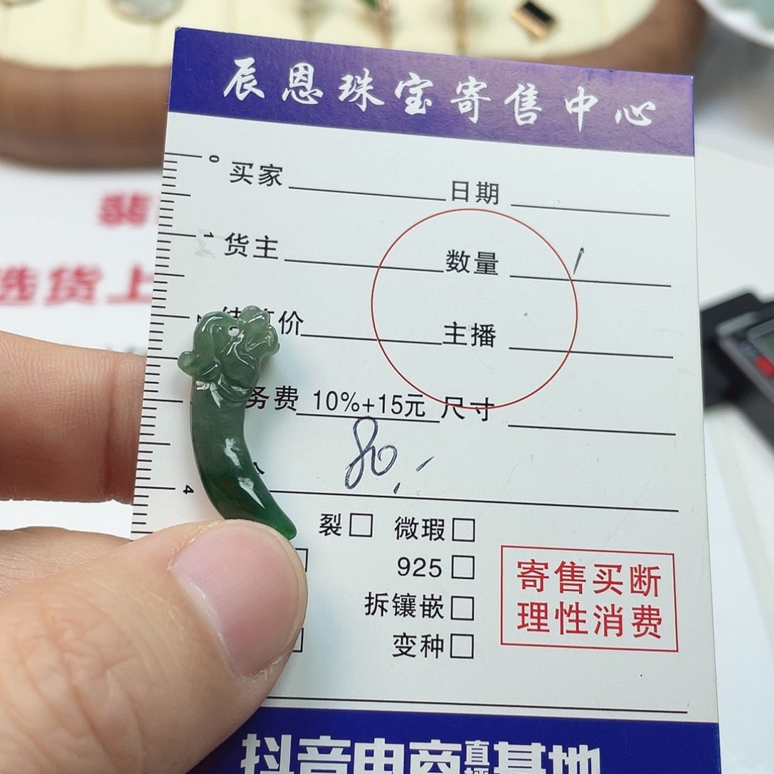 翡翠未镶嵌颈饰龙牙