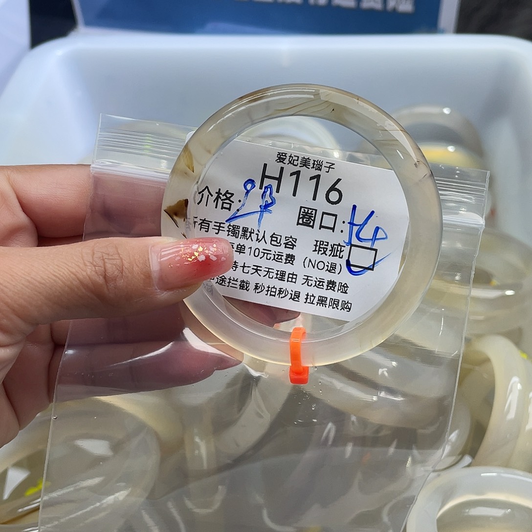 冰****玛瑙/玉髓未镶嵌手镯116