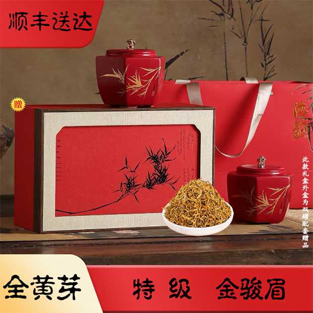 【清影】特级全黄芽红茶金骏眉250g浓香型送礼佳品 顺丰送达