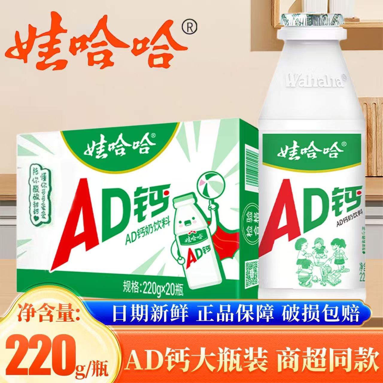 娃哈哈ad钙奶大瓶装网红高端饮料整箱哇哈哈乳酸奶酸酸乳饮品