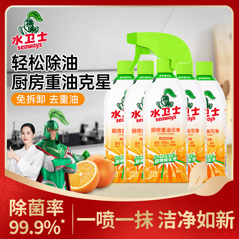 【新疆包邮】水卫士油污净厨房抽油烟机去油污家用免洗泡沫清洁剂