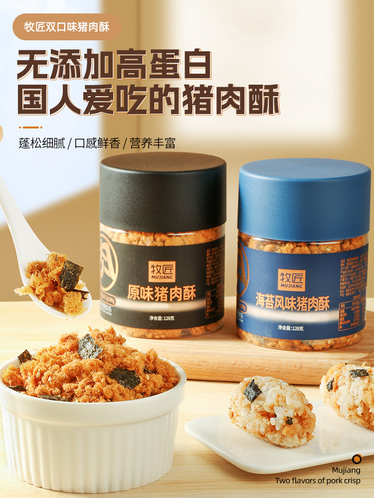 牧匠原味猪肉酥松海苔芝麻拌饭肉松早餐搭配福建风味罐装