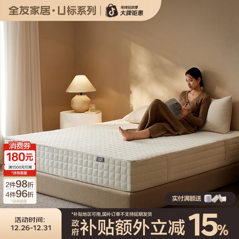 【U标·好好睡床垫】全友家居床垫可拆洗家用1.8米x2米海绵床垫