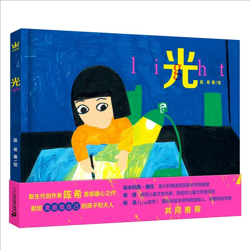 【童立方】光 3-6岁精装绘本