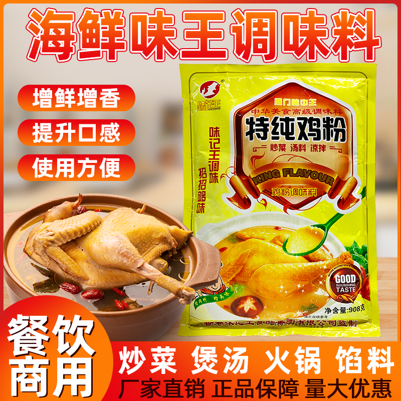 味记王特纯鸡粉调味料炒菜料火锅料烧烤料凉拌料烧烤提鲜商用