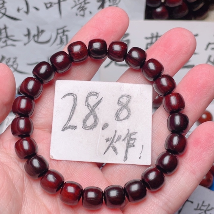手串/手链小叶紫檀8x9