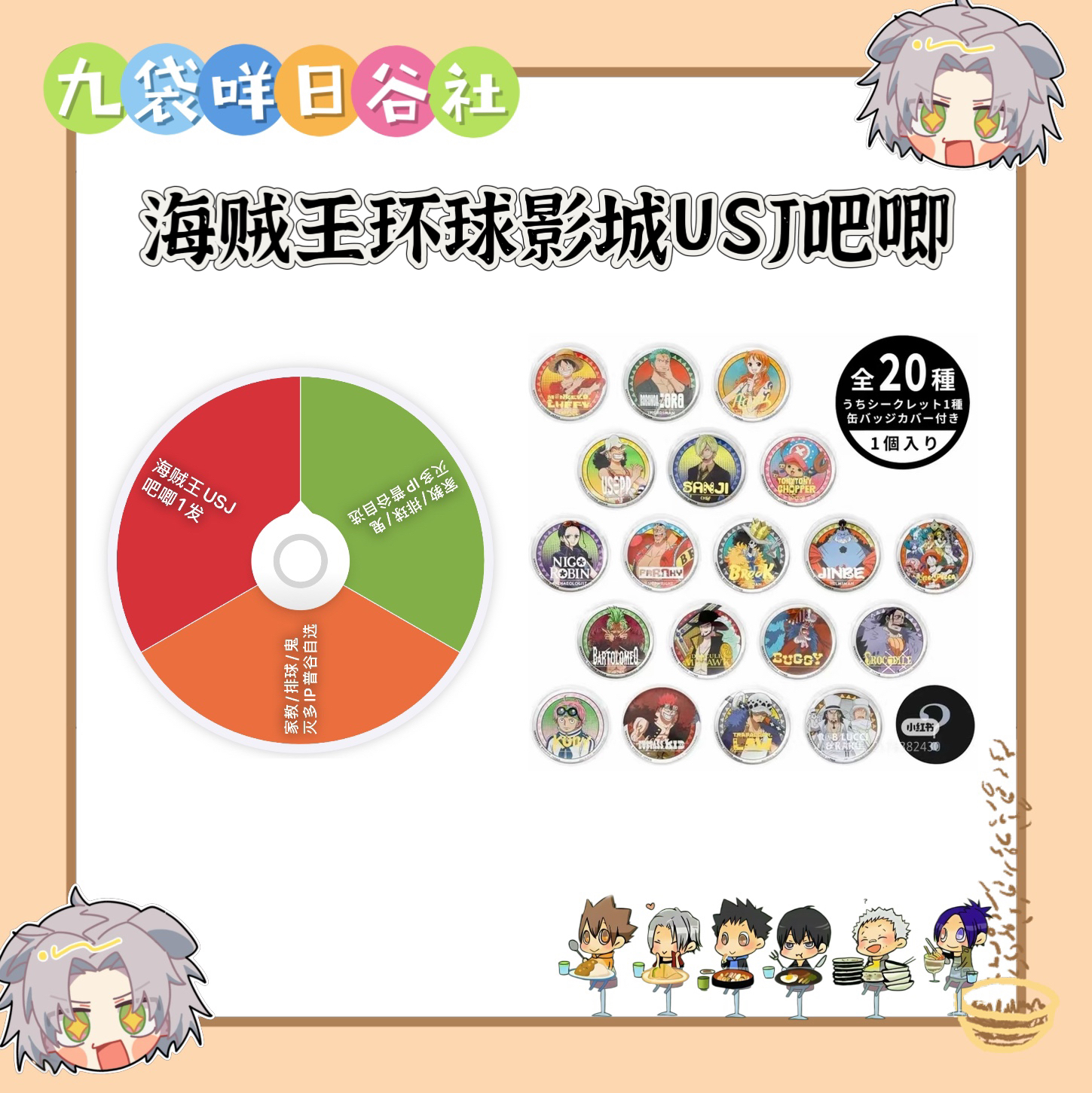 海贼王2025环球影城USJ联名吧唧日谷收藏拆包（默认代拆）