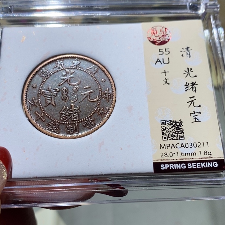 铜觅泉AU古钱币 小凤