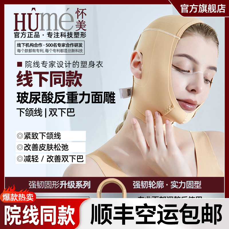 【T02A-01T】怀美玻尿酸第四代反重力面雕|睡眠面罩紧致提升小V脸