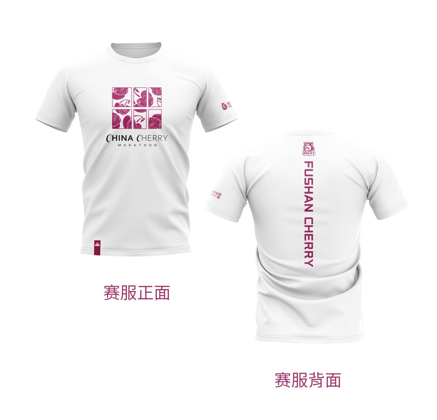 胶马联赛福山大樱桃赛服美丽银湖T恤短袖