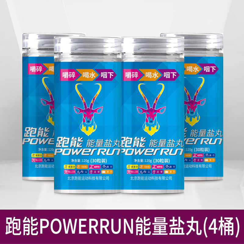 (能量+电解质)跑能能量盐丸甜味很好吃