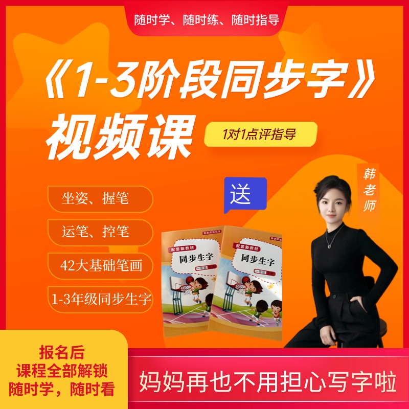 1-3阶段的写字课【长期有效】
